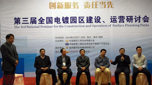 第三屆全國電鍍園區(qū)建設(shè)、運(yùn)營研討會在重慶銅梁隆重開幕