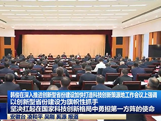 公司董事長(zhǎng)劉萬(wàn)青 參加省委、省政府召開(kāi)深入推進(jìn)創(chuàng)新型省份建設(shè)加快打造科技創(chuàng)新策源地工作會(huì)議